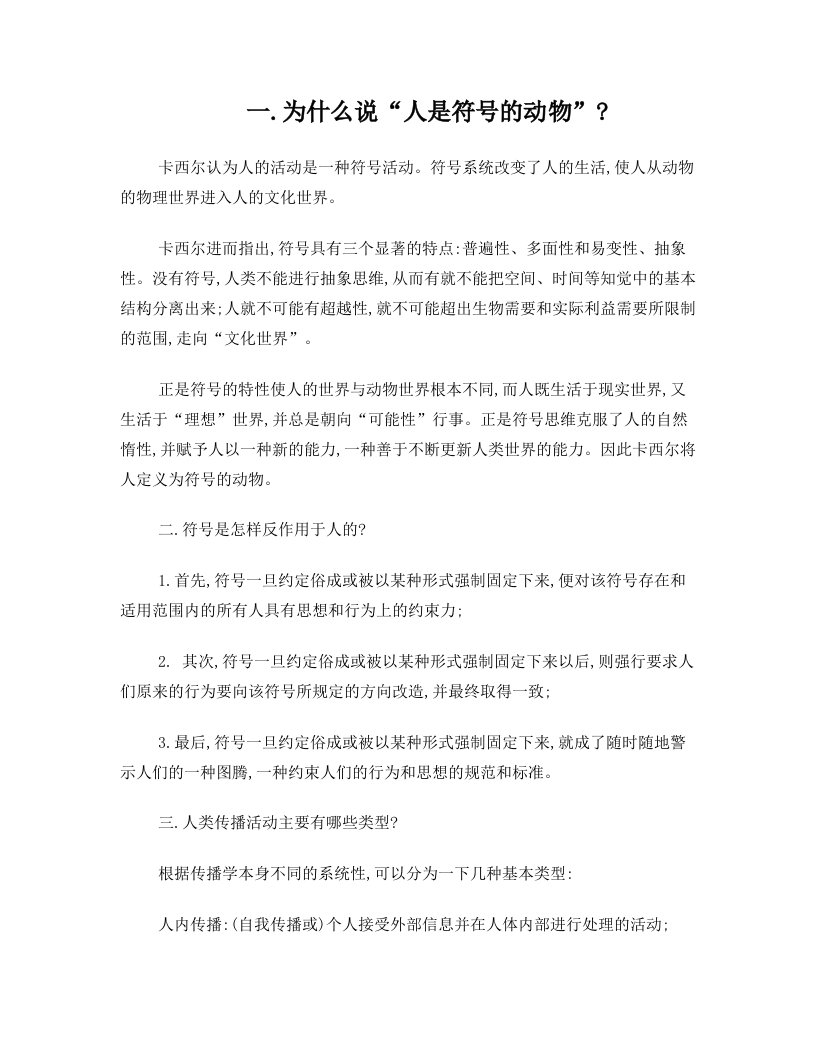 cmrAAA大众传播学复习资料