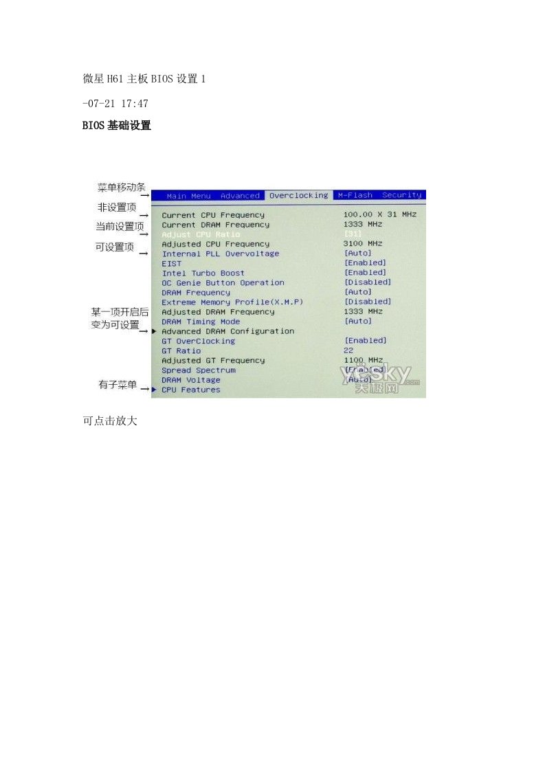 微星H61主板BIOS设置样稿