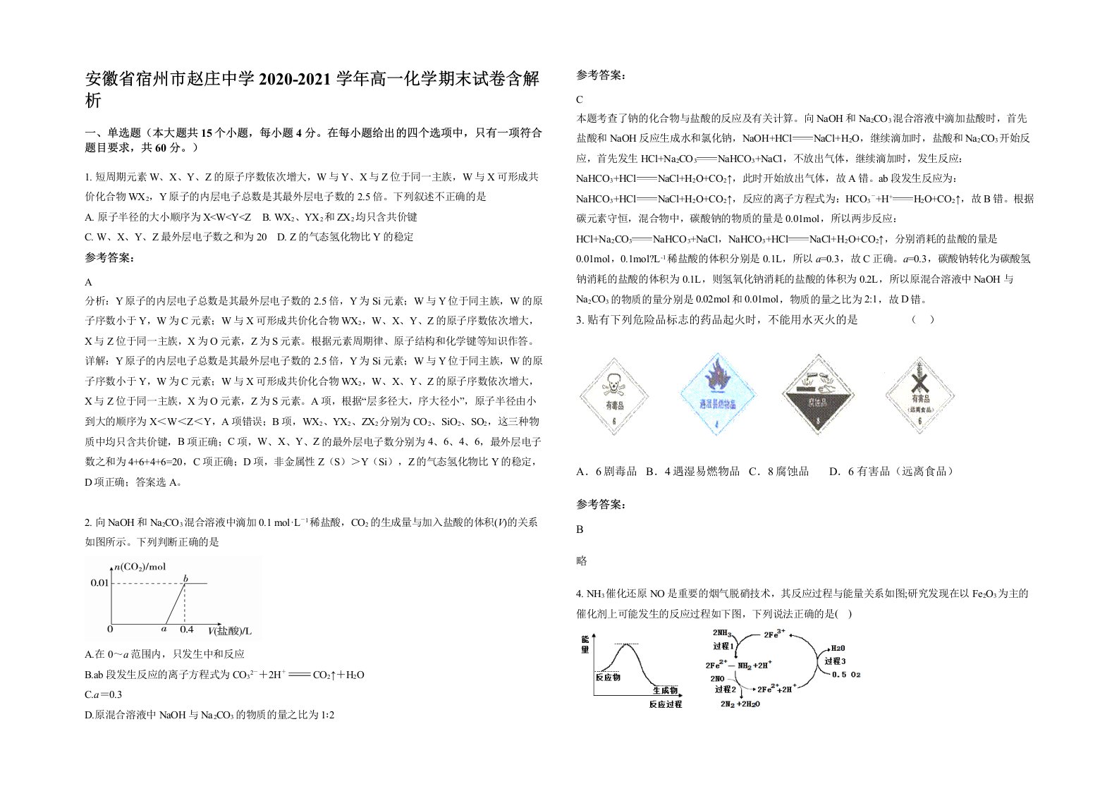 安徽省宿州市赵庄中学2020-2021学年高一化学期末试卷含解析