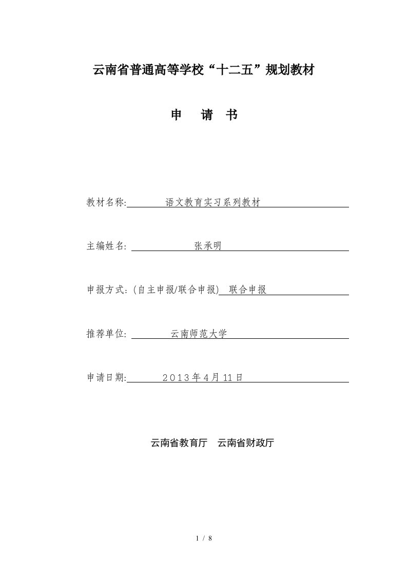 云南省普通高等学校十二五规划教材