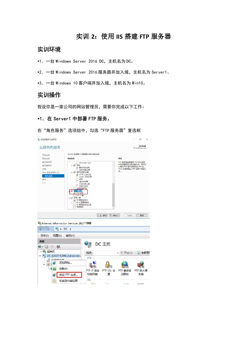 《网络应用服务管理》形考任务-实训2：使用IIS搭建FTP服务器