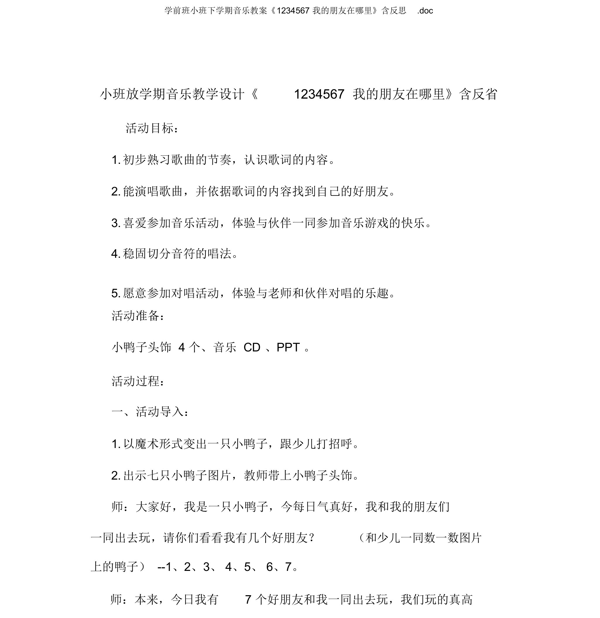 学前班小班下学期音乐教案《1234567我的朋友在哪里》含反思