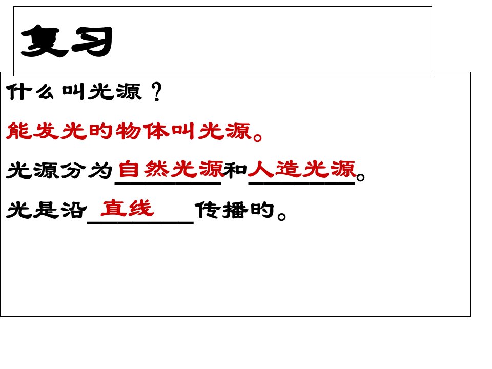 小学科学苏教版五年级上册——照镜子公开课百校联赛一等奖课件省赛课获奖课件