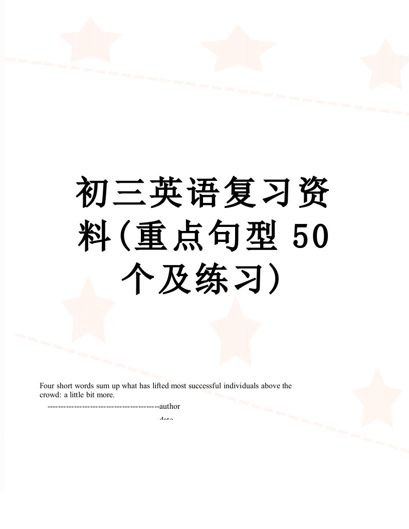 初三英语复习资料(重点句型50个及练习)