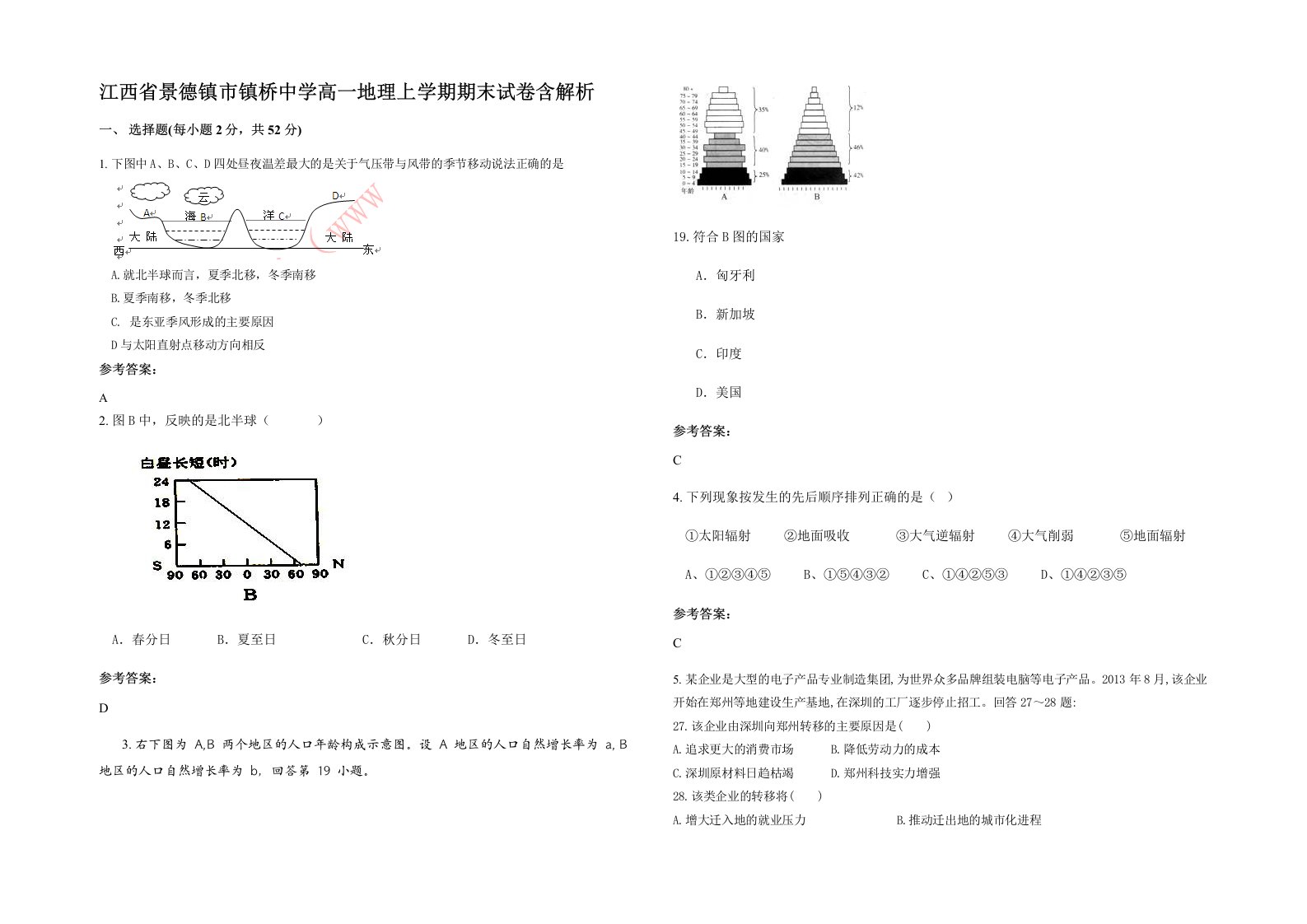 江西省景德镇市镇桥中学高一地理上学期期末试卷含解析