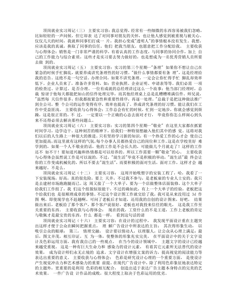 前端实习周记