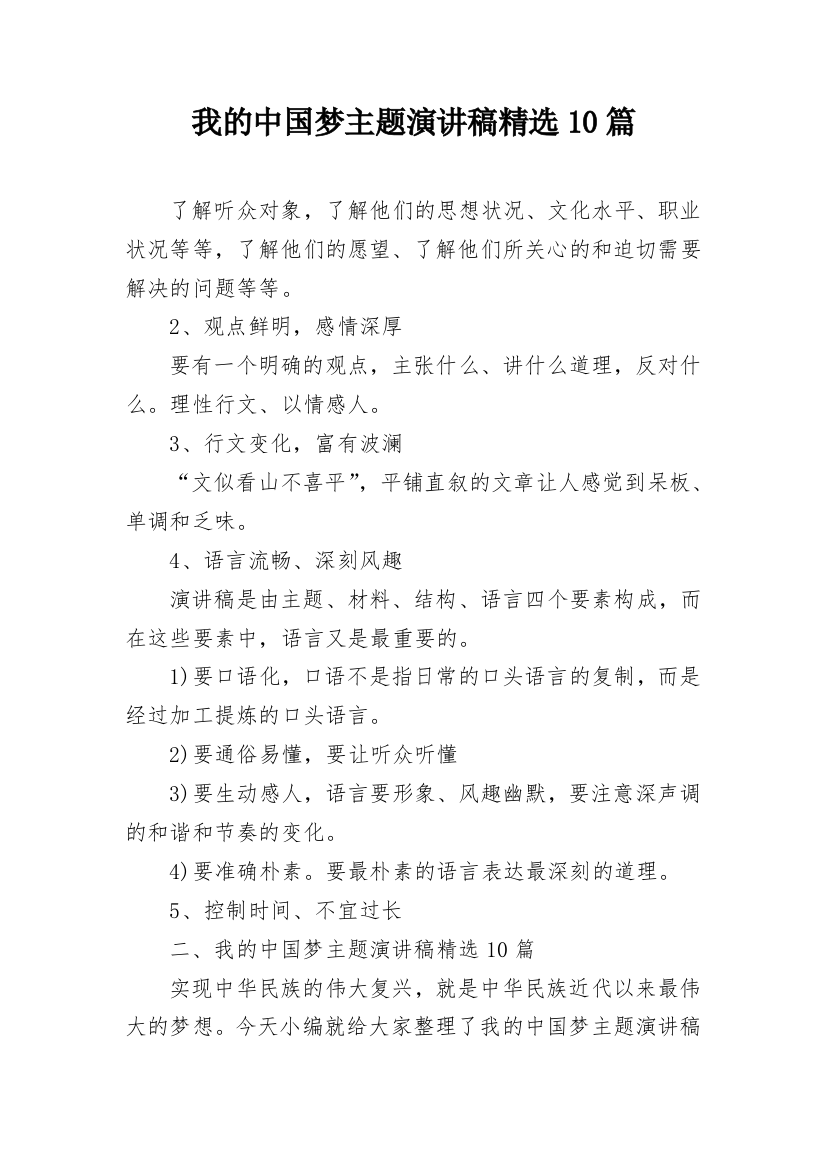 我的中国梦主题演讲稿精选10篇