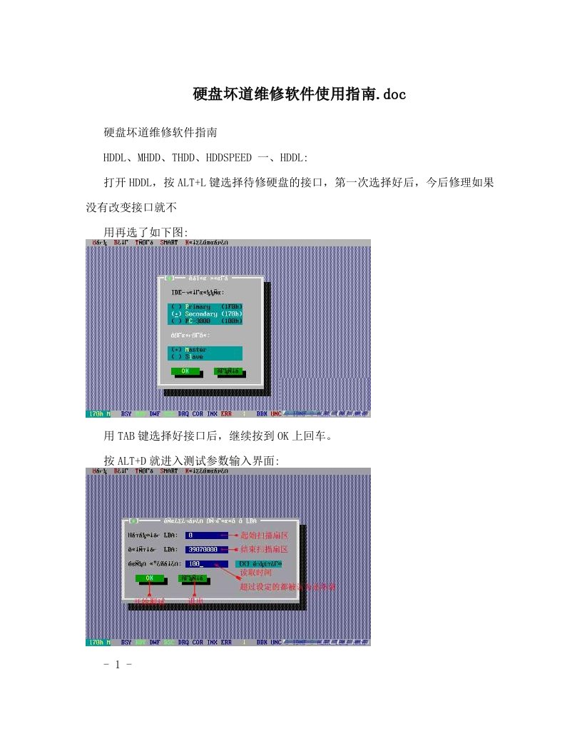 硬盘坏道维修软件使用指南&#46;doc