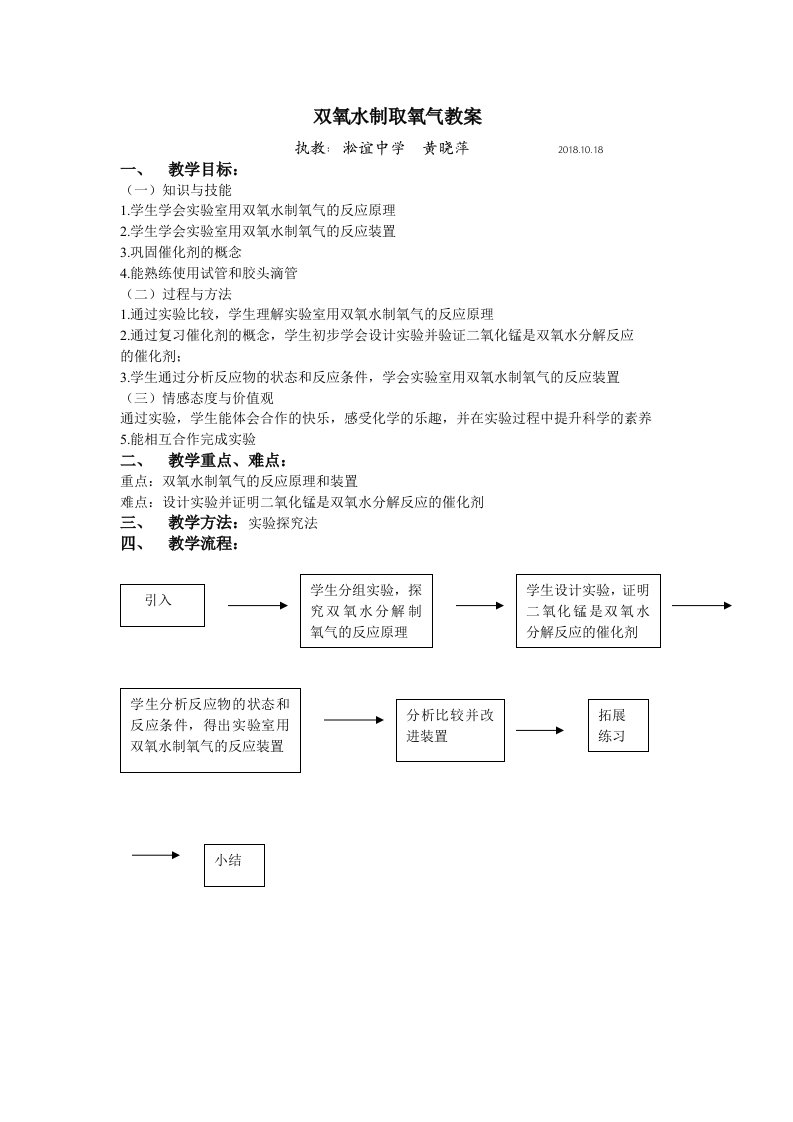 双氧水制取氧气教案