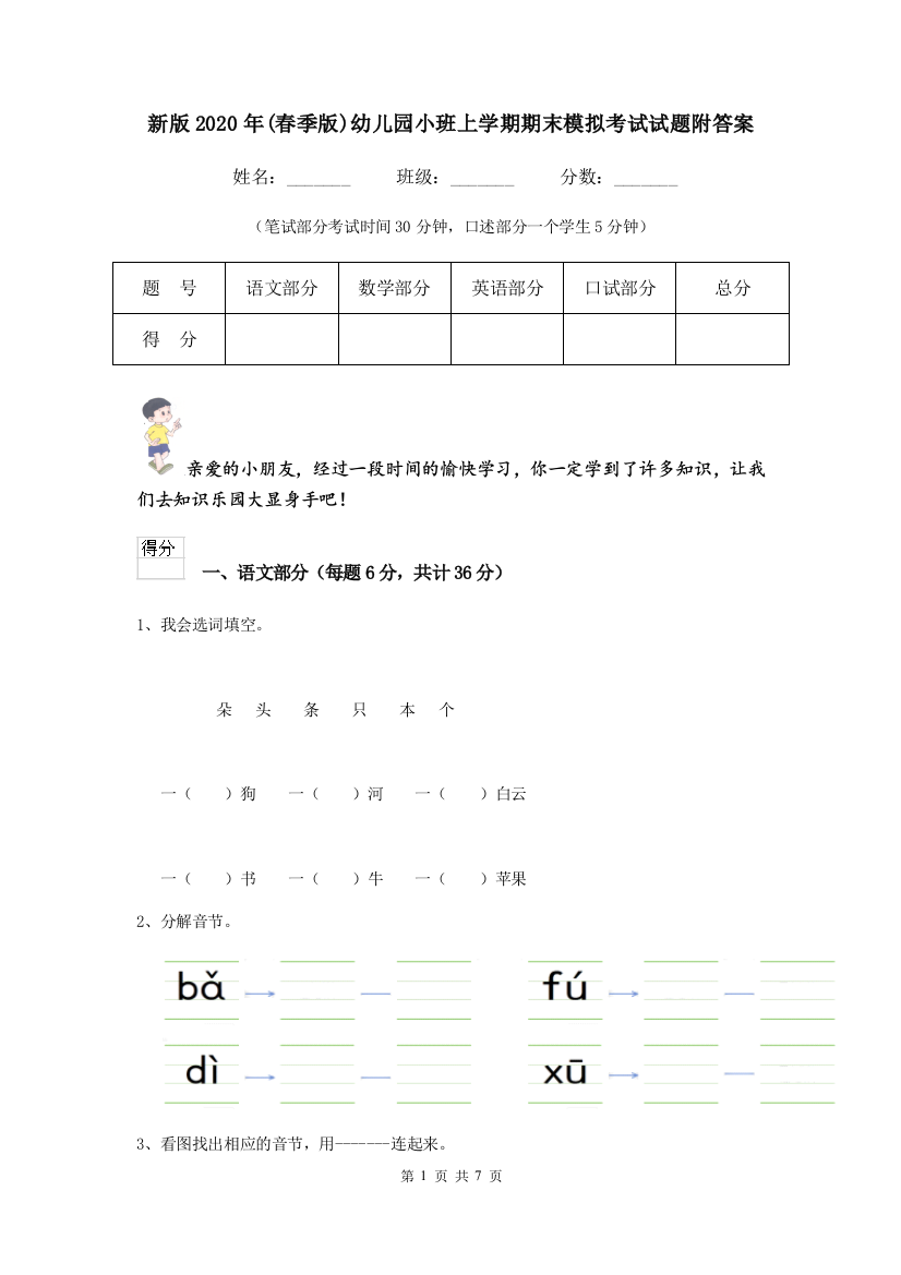 新版2020年(春季版)幼儿园小班上学期期末模拟考试试题附答案