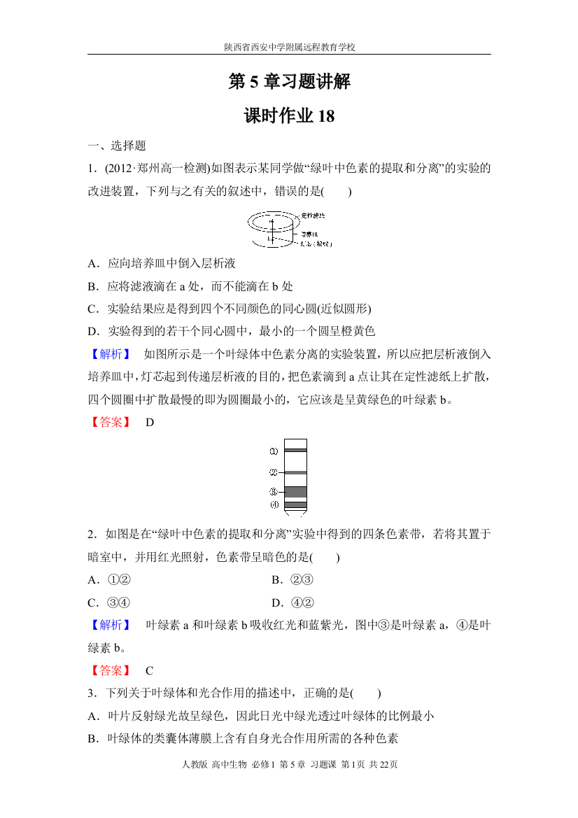 光合作用习题讲解-郑箫13-12-11