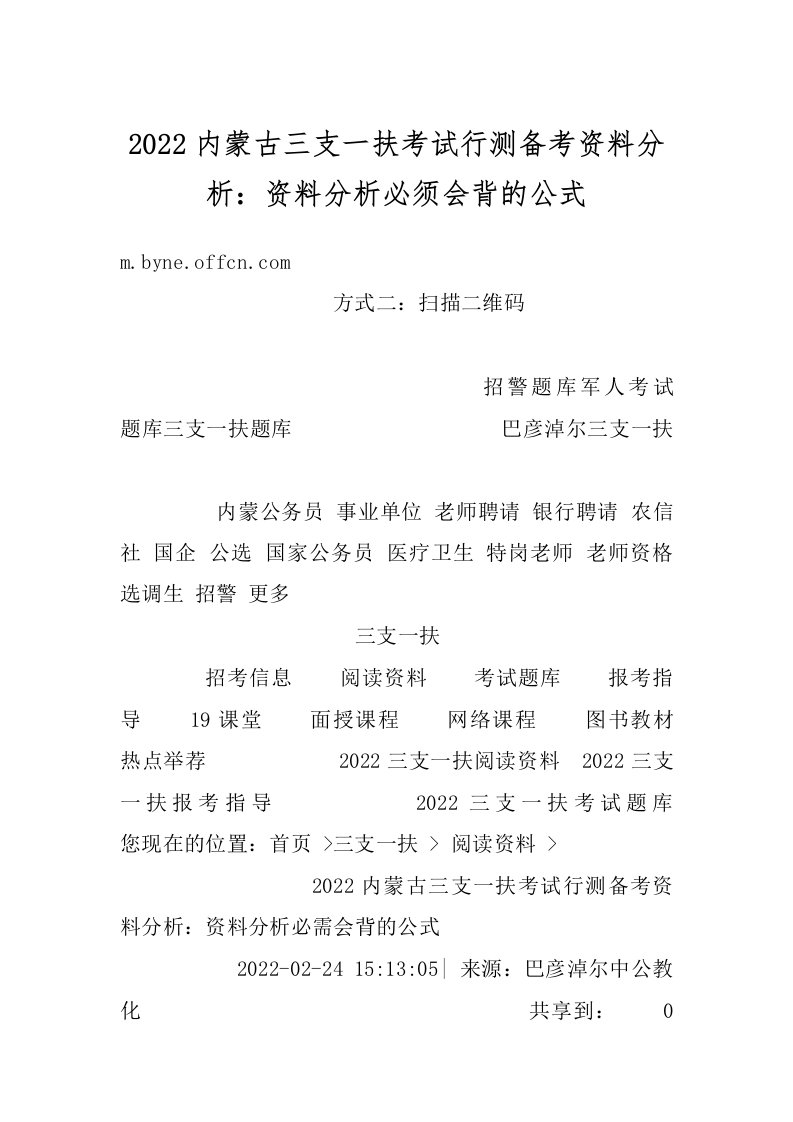 2022内蒙古三支一扶考试行测备考资料分析：资料分析必须会背的公式