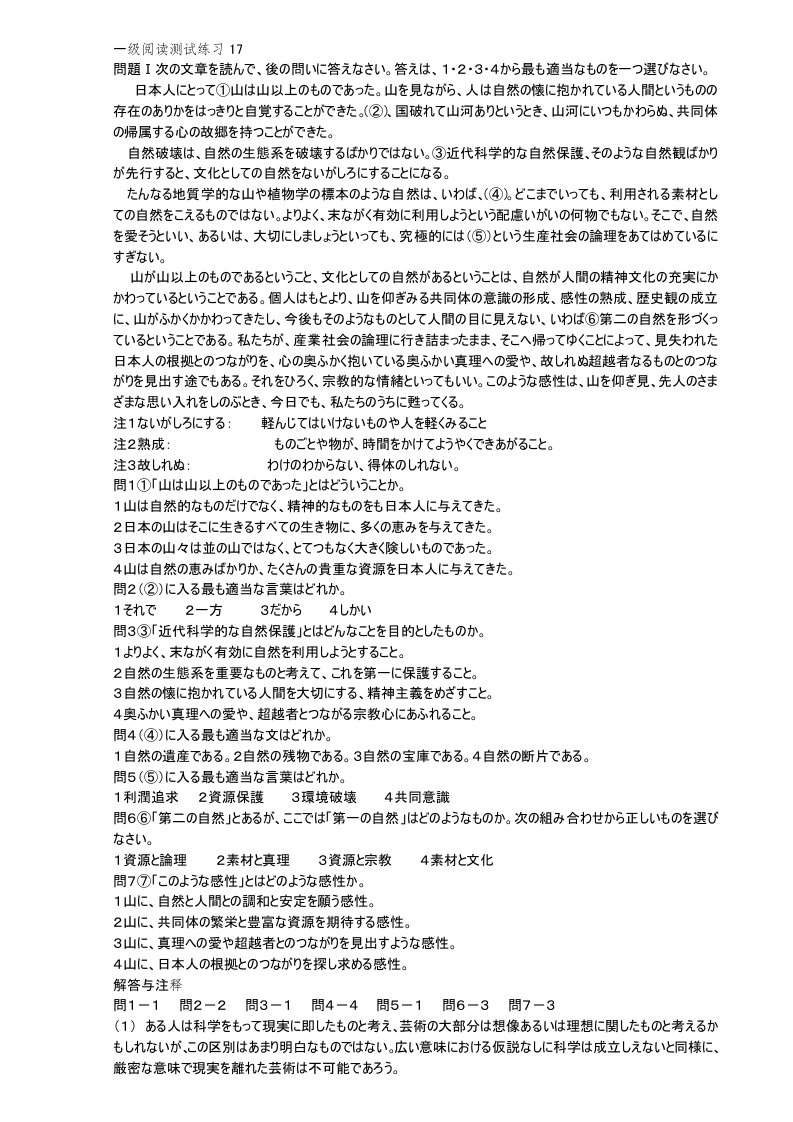 日语一级读解模拟题