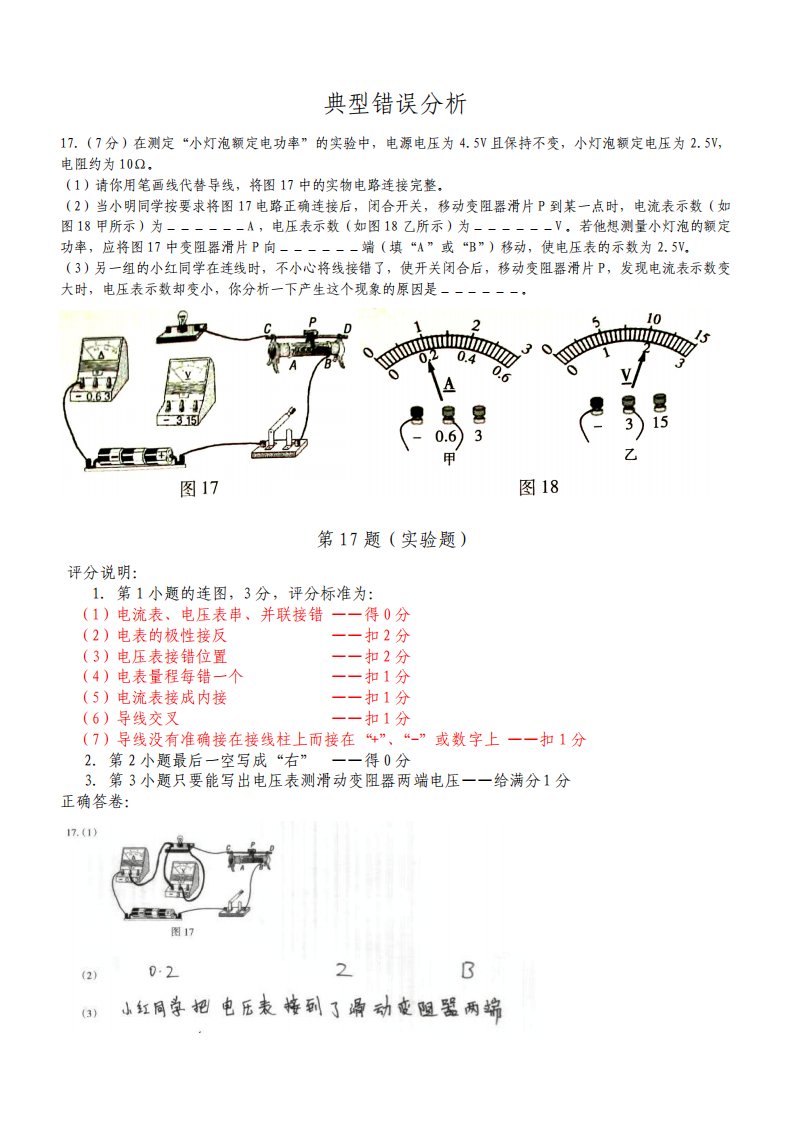 中考物理实验题典型错误分析