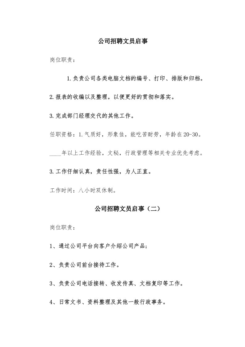 公司招聘文员启事