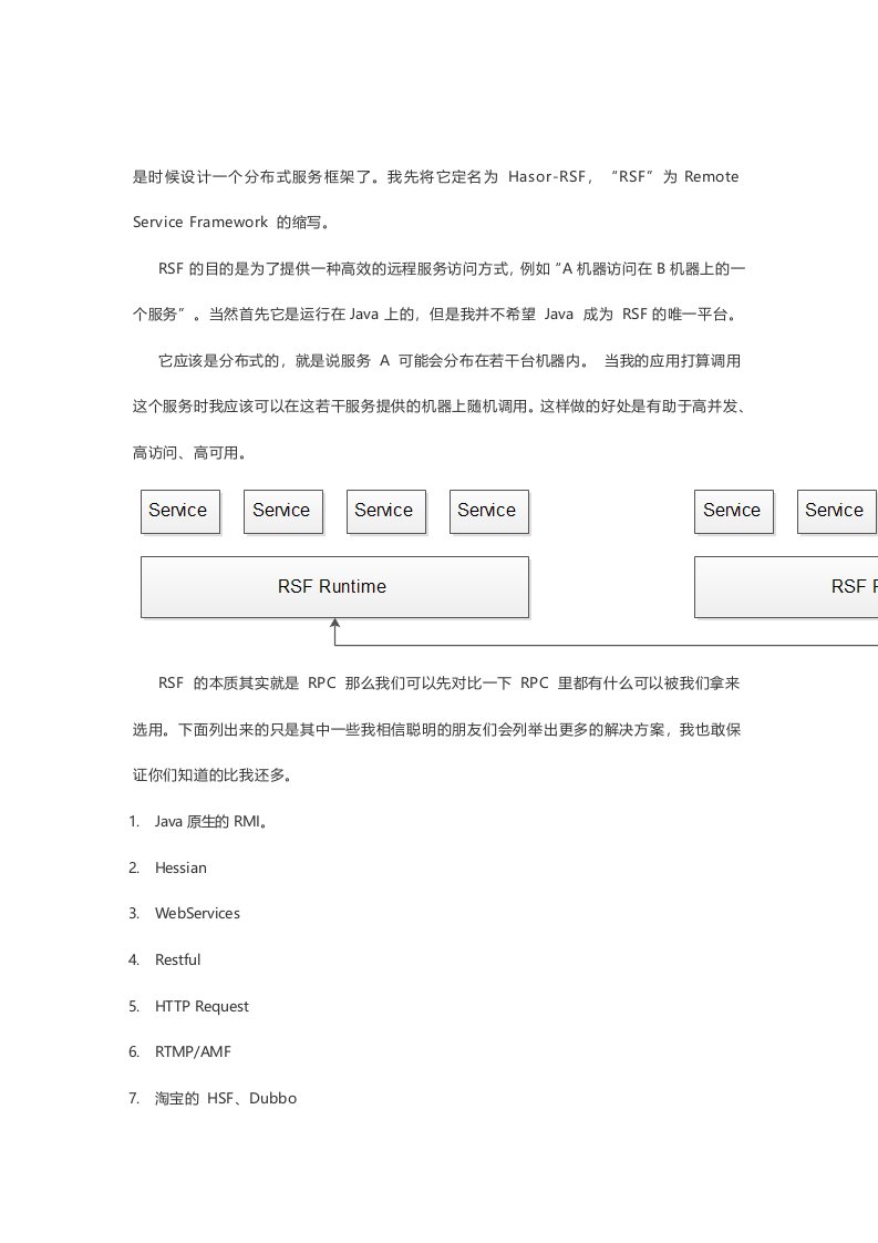 RSF分布式服务框架设计