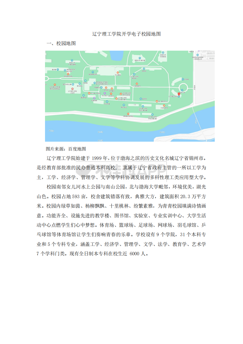 辽宁理工学院开学校园地图