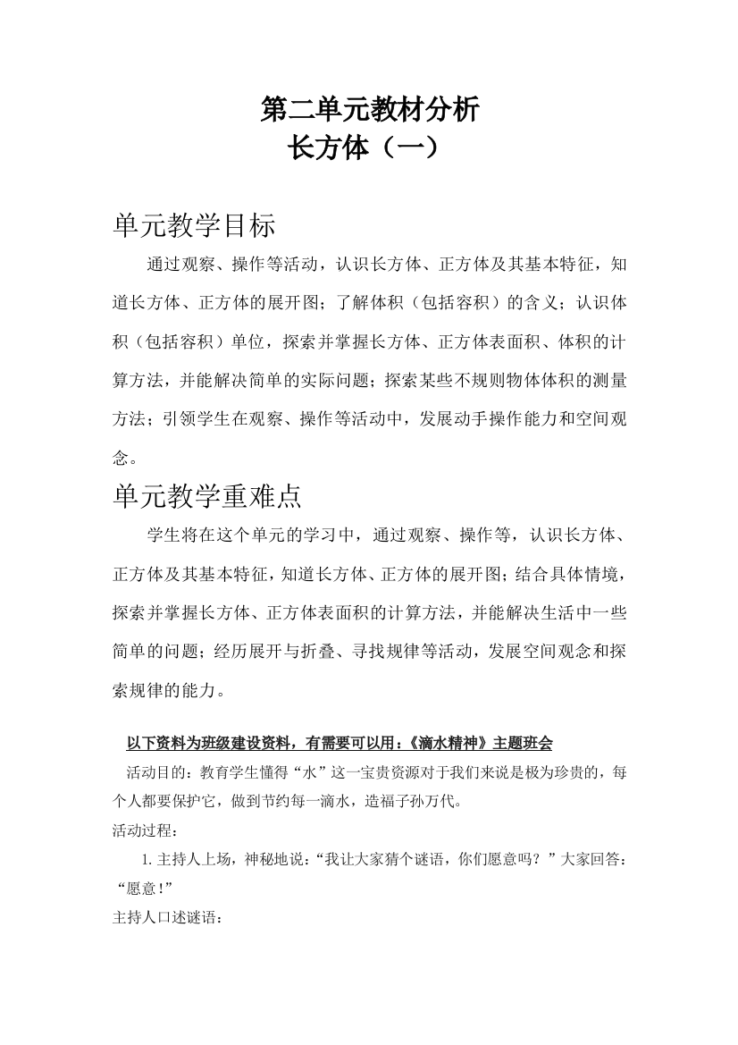 北师版五下数学第二单元教材分析-长方体一公开课课件教案