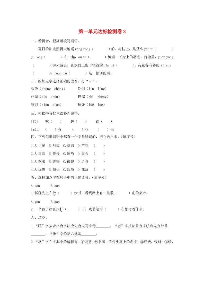 2020三年级语文下册第一单元达标检测卷3新人教版