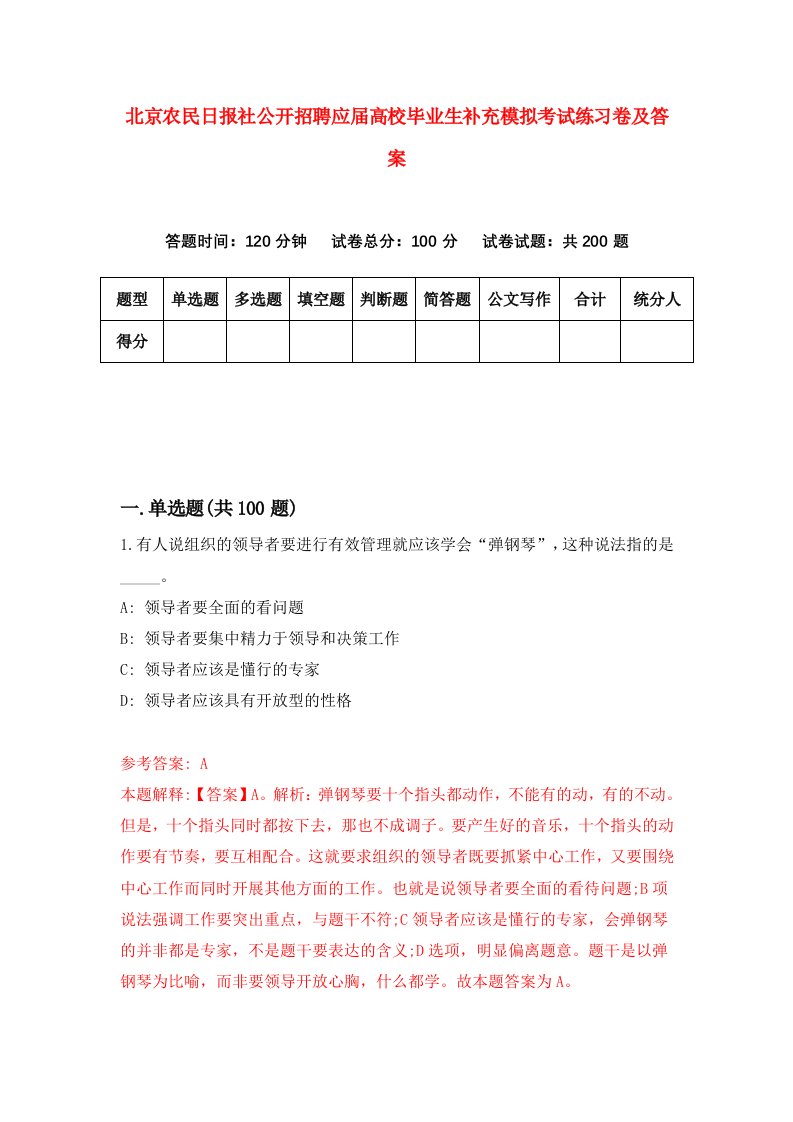 北京农民日报社公开招聘应届高校毕业生补充模拟考试练习卷及答案第8期