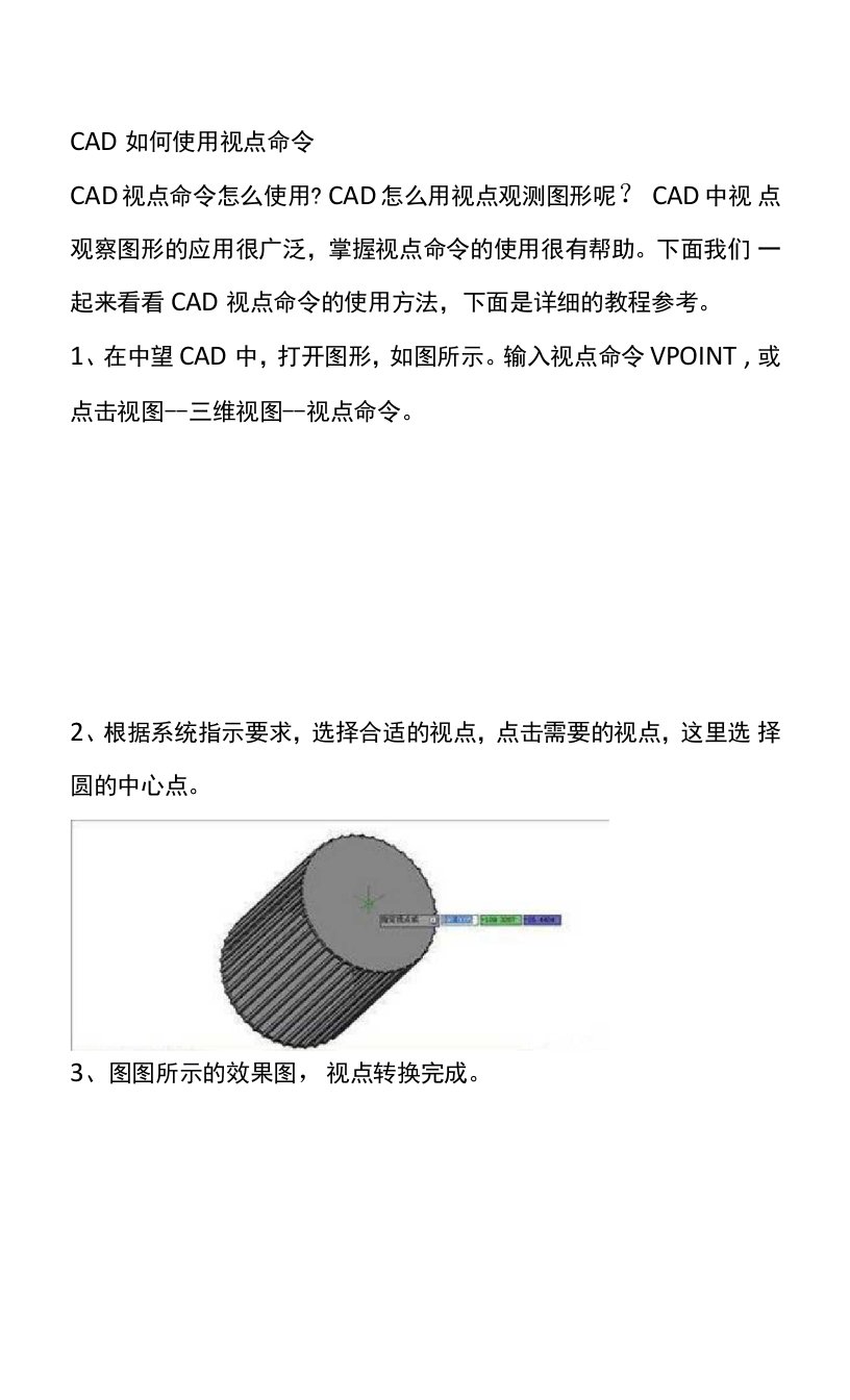 CAD如何使用视点命令