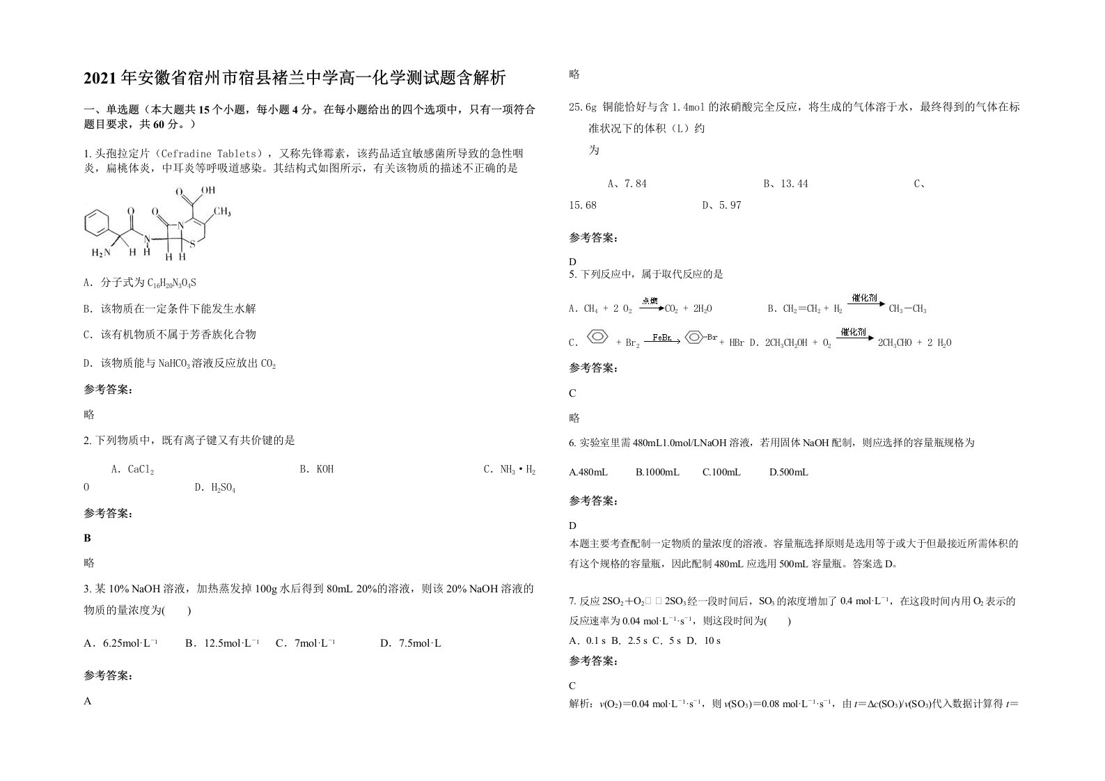 2021年安徽省宿州市宿县褚兰中学高一化学测试题含解析