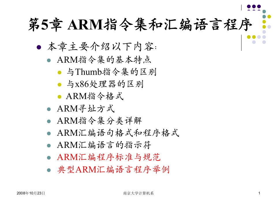 ARM汇编语言程序标准和范例83页