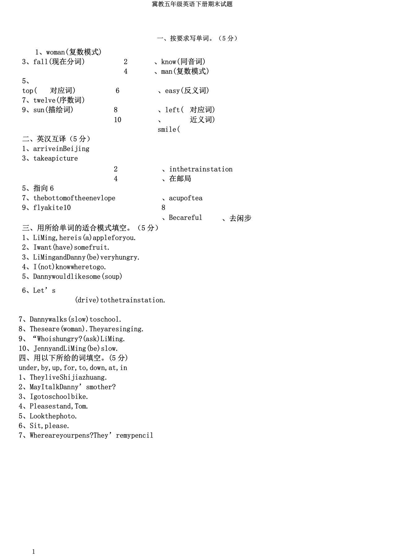 冀教五年级英语下册期末试题