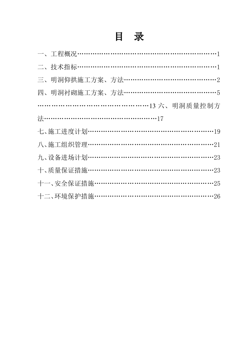 百路须右洞苍梧端明洞开工报告