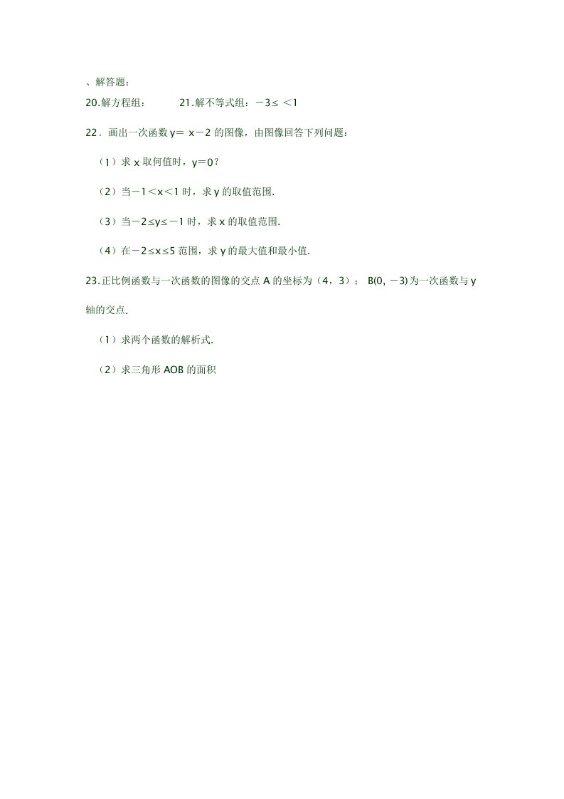 八年级数学题10