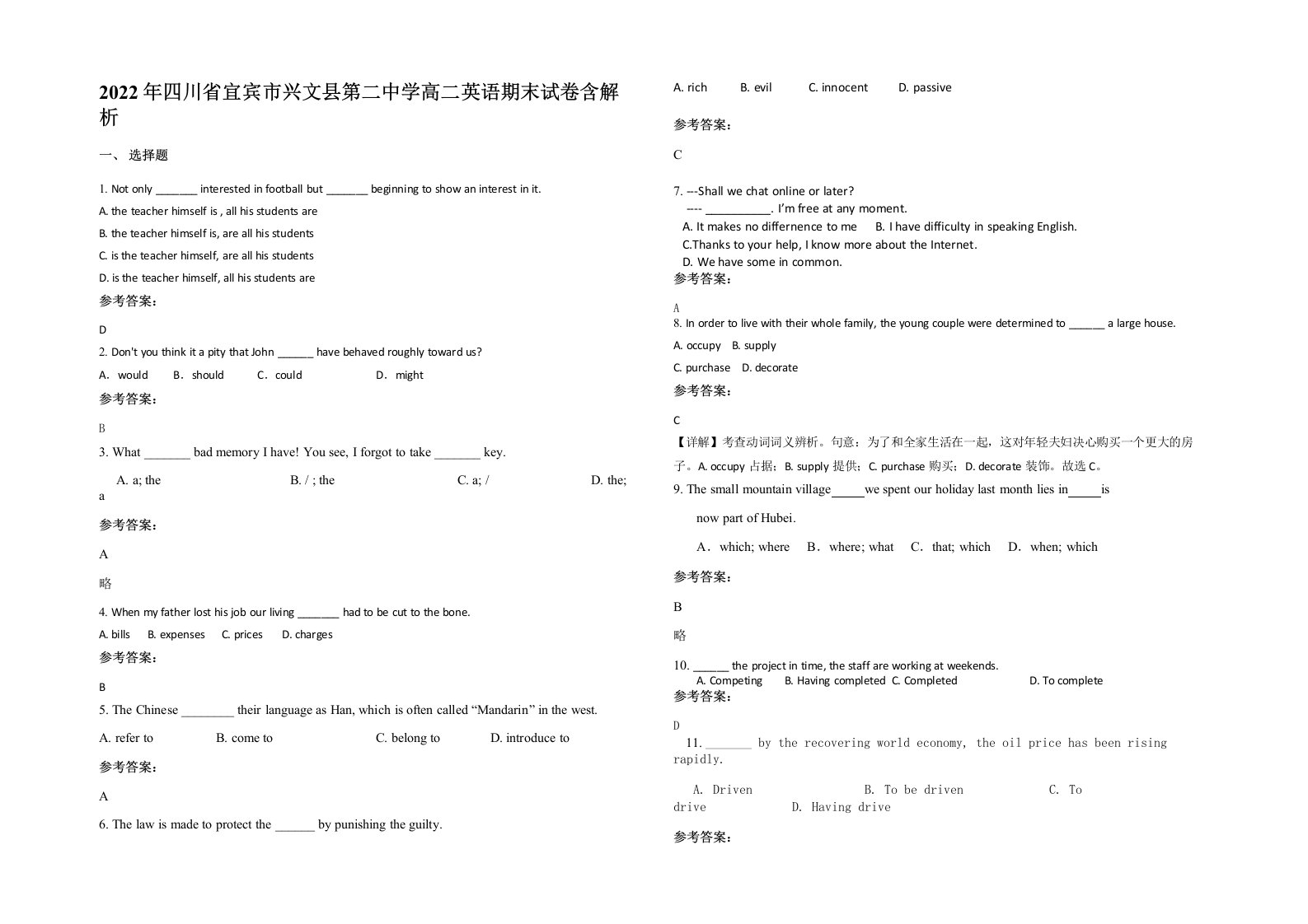 2022年四川省宜宾市兴文县第二中学高二英语期末试卷含解析