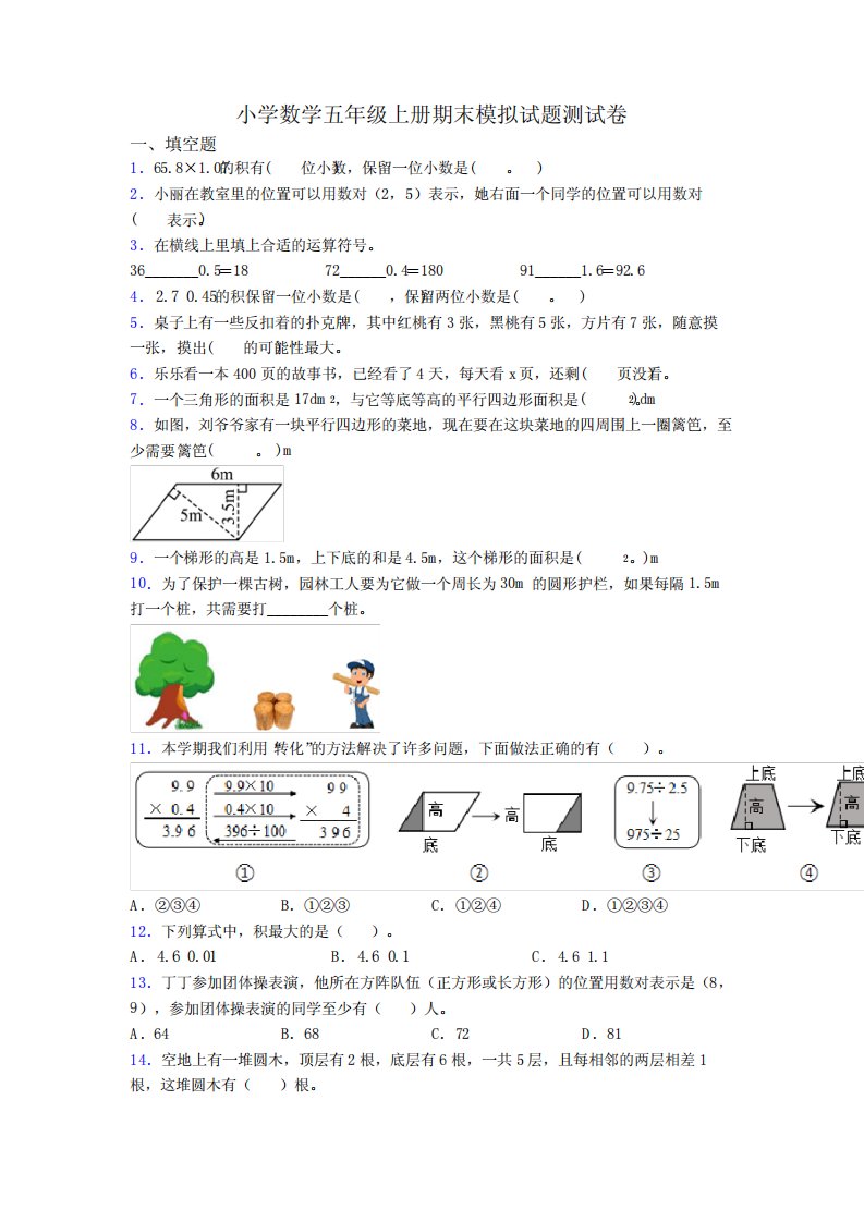 小学数学五年级上册期末模拟试题测试卷[001]