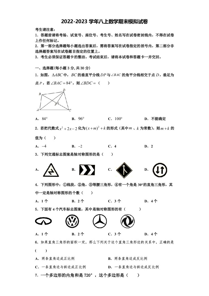 2022年广西贵港市港北区第四初级中学数学八年级第一学期期末质量检测模拟试题含解析