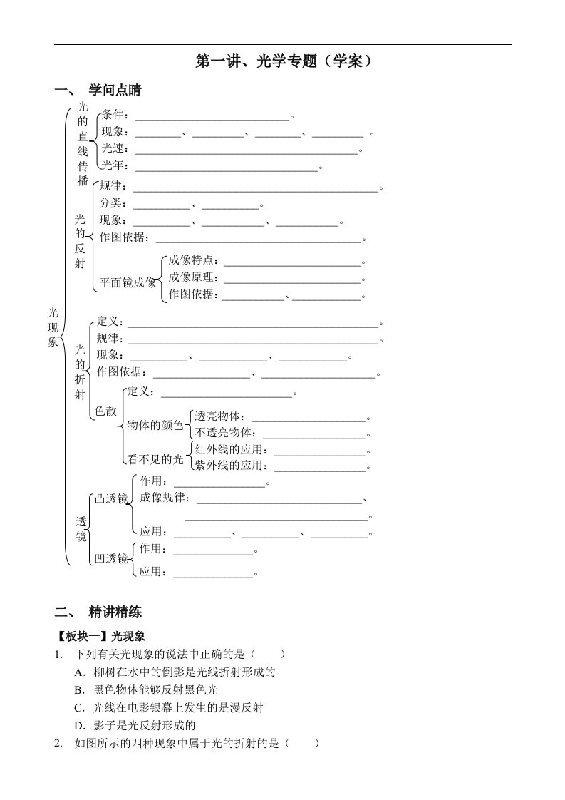 2024年中考物理光学专题复习学案(含复习资料)