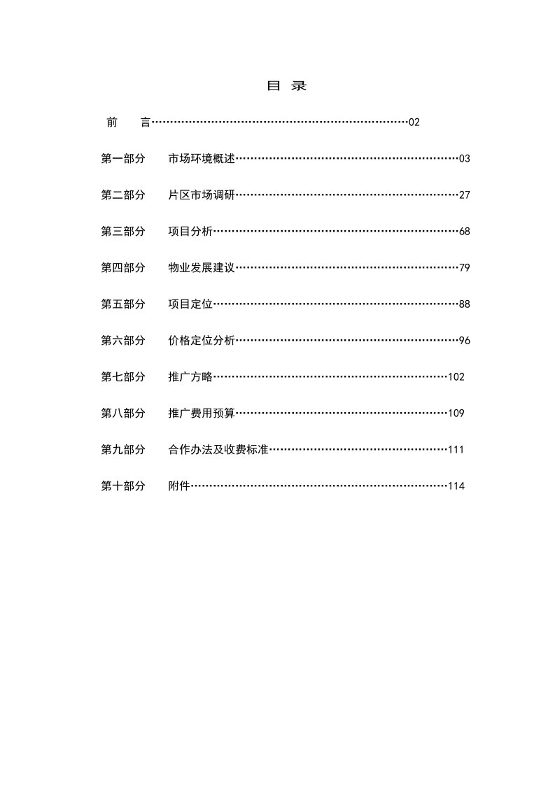 三金新华西路项目策划方案