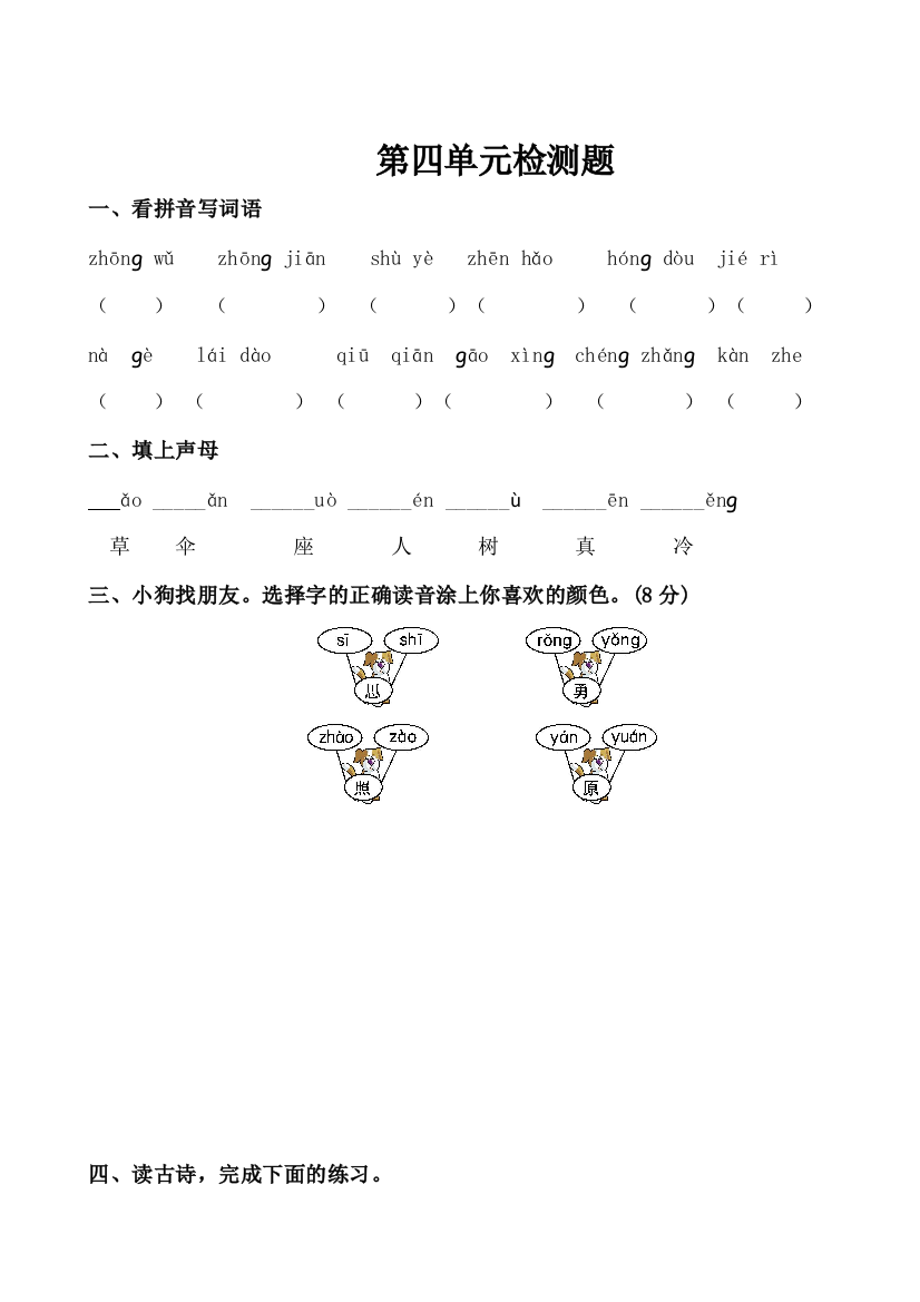 一年级语文下册检测题