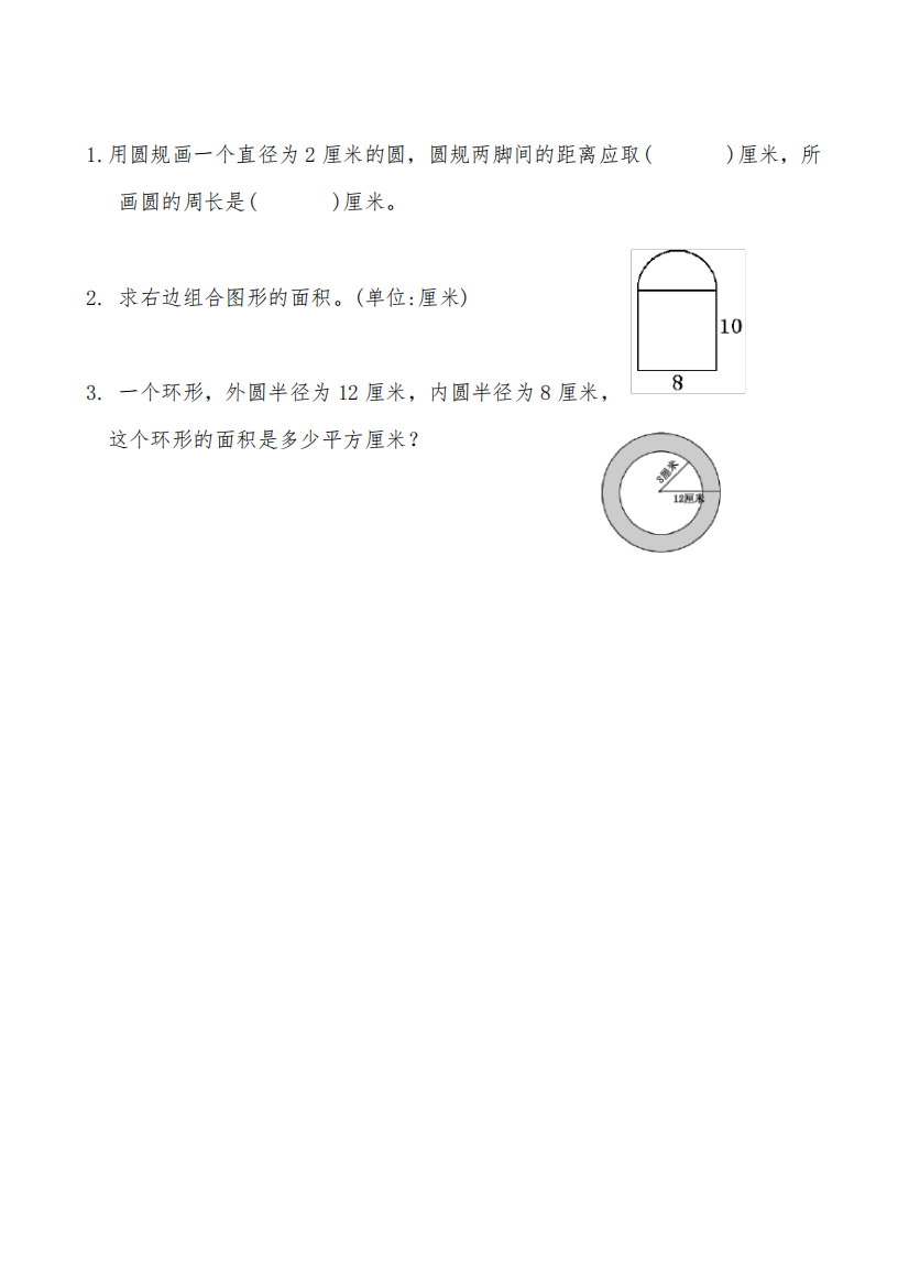 翼教版六年级数学上册圆和扇形、圆的周长和面积课时练习题