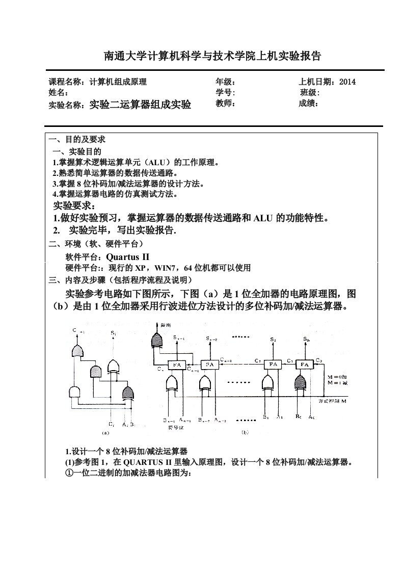 计算机组成原理-运算器组成实验