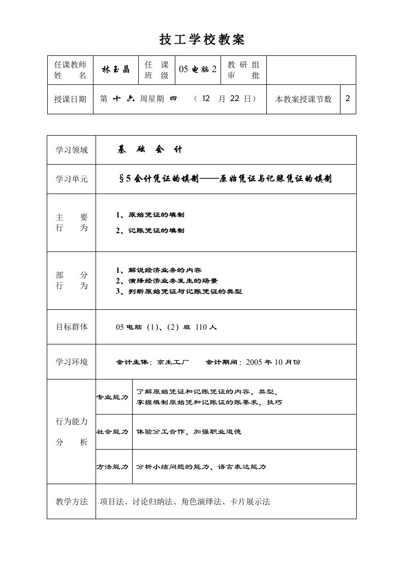 原始凭证与记账凭证的填制