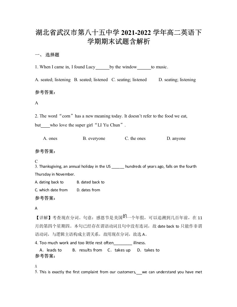 湖北省武汉市第八十五中学2021-2022学年高二英语下学期期末试题含解析