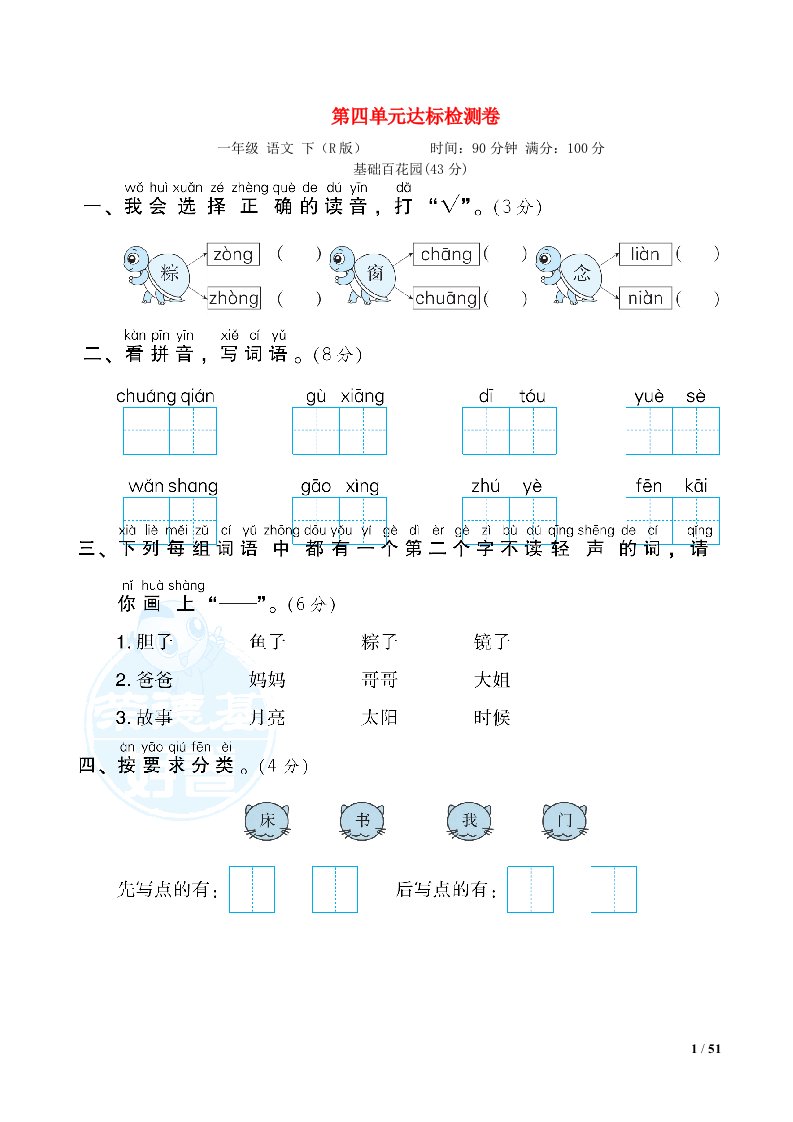 2022一年级语文下册第4单元达标检测题新人教版