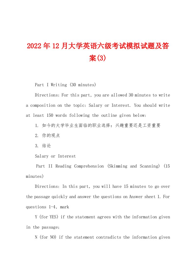 2022年12月大学英语六级考试模拟试题及答案(3)