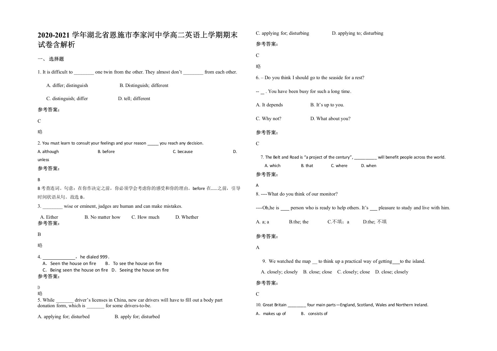 2020-2021学年湖北省恩施市李家河中学高二英语上学期期末试卷含解析