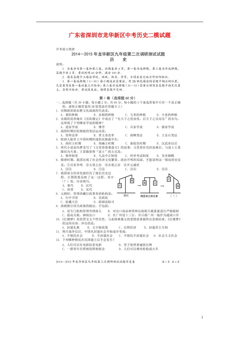 广东省深圳市龙华新区中考历史二模试题（扫描版，无答案）