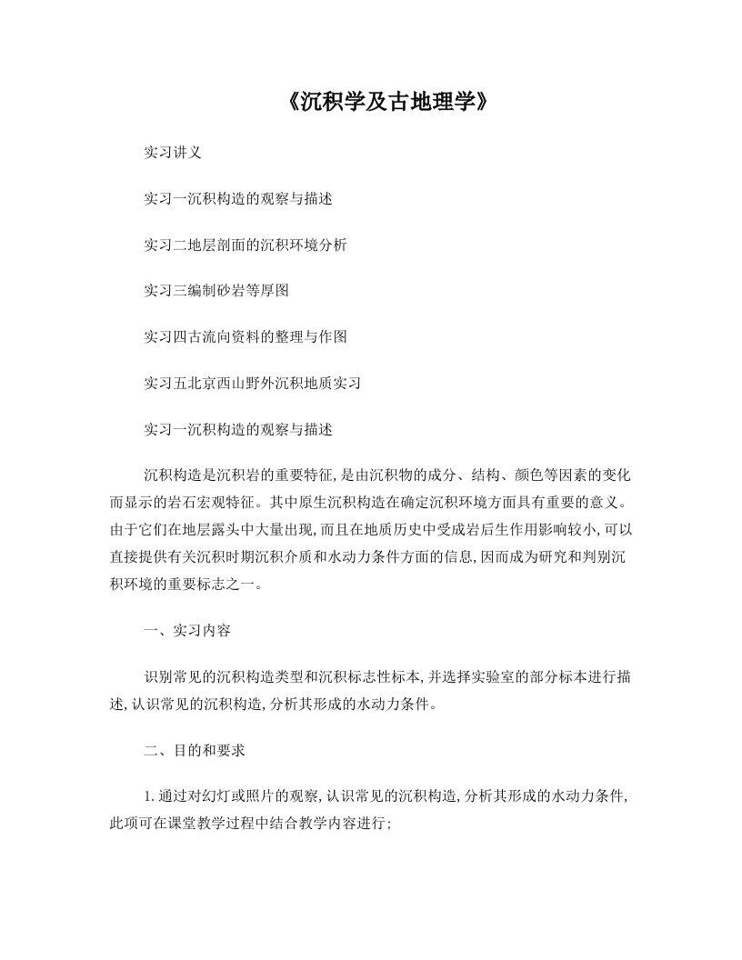 沉积学实习讲义