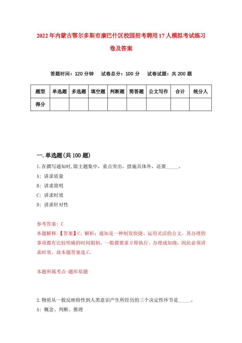 2022年内蒙古鄂尔多斯市康巴什区校园招考聘用17人模拟考试练习卷及答案第4版