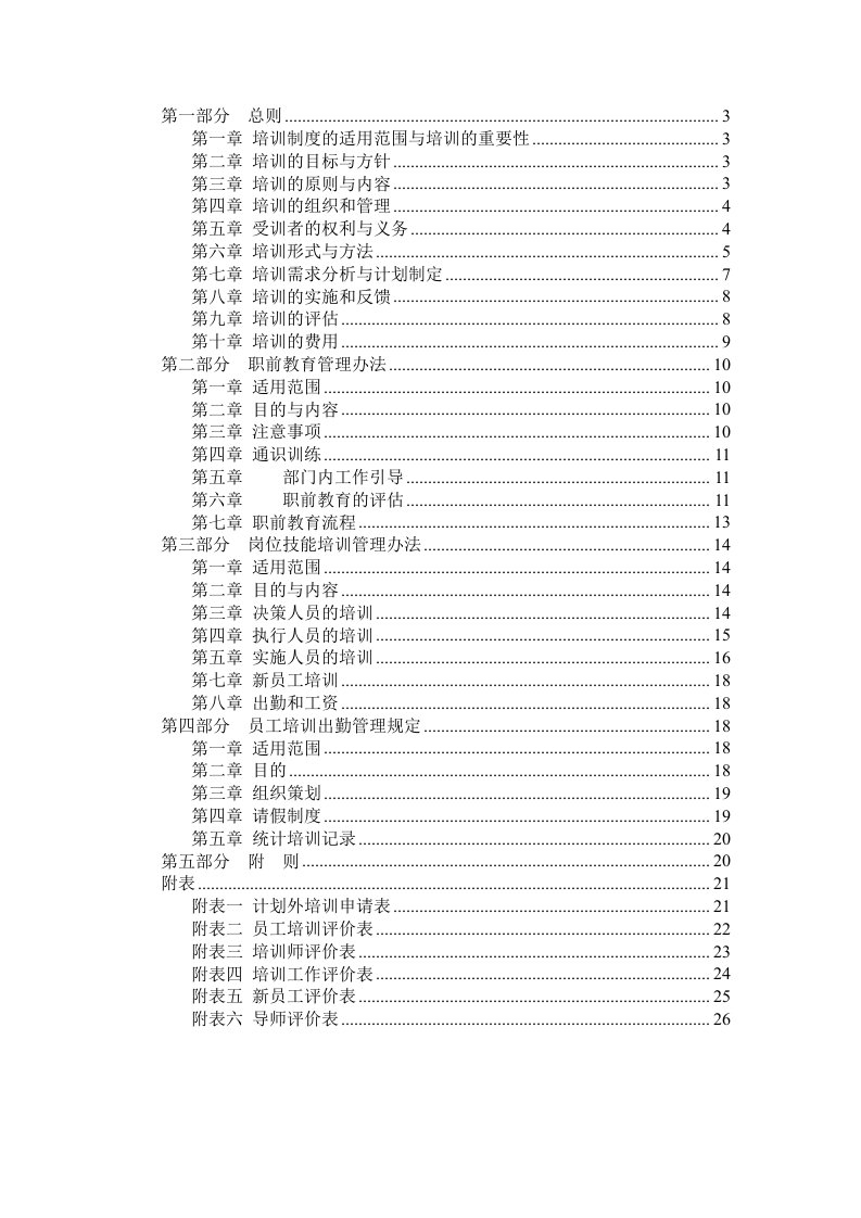 青岛x坤木业有限公司培训管理制度(doc)-人事制度表格