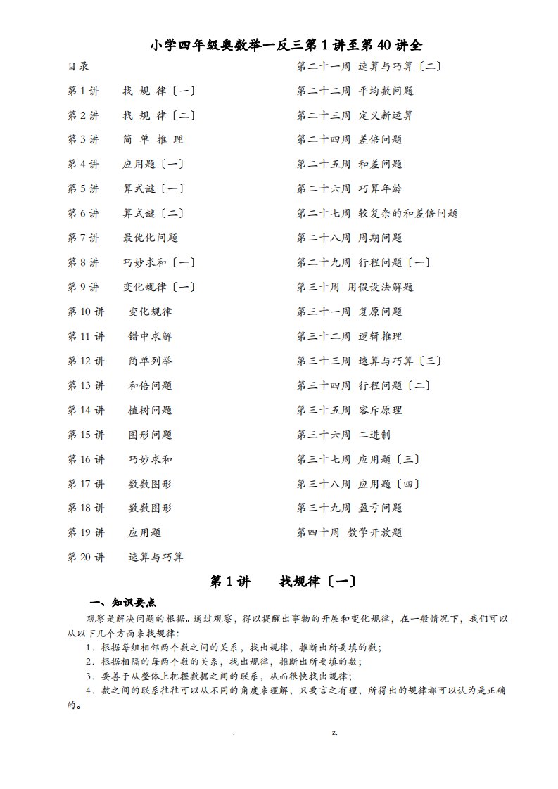 小学奥数举一反三四年级全