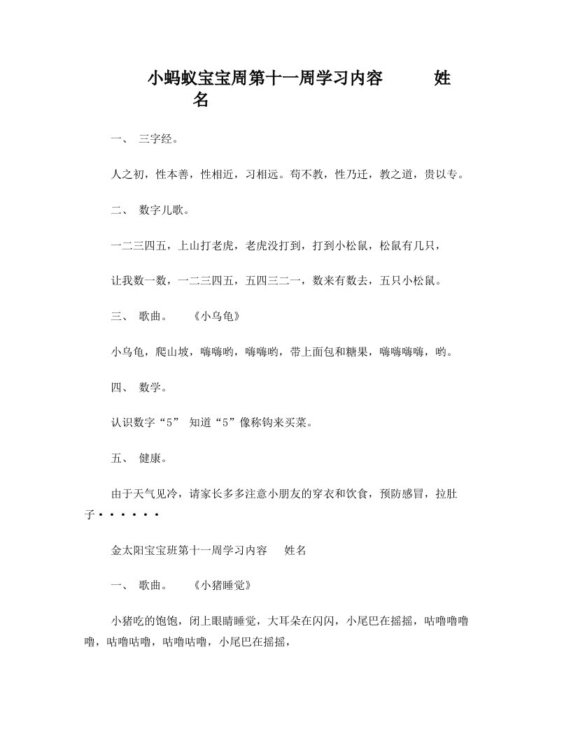 小蚂蚁宝宝周第十一周学习内容+++++++姓名