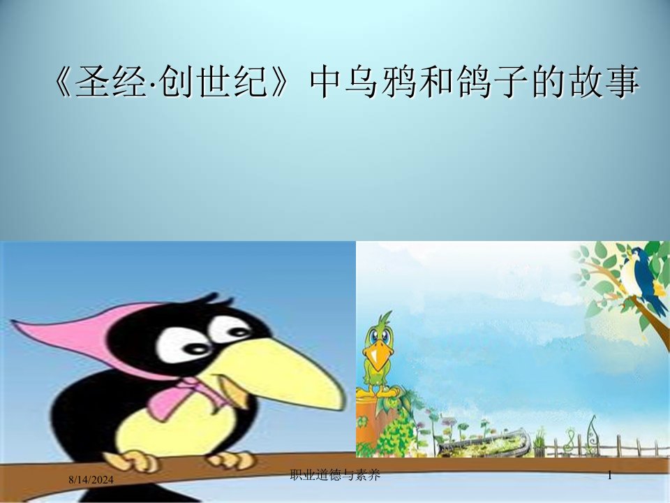 职业道德与素养专题课件